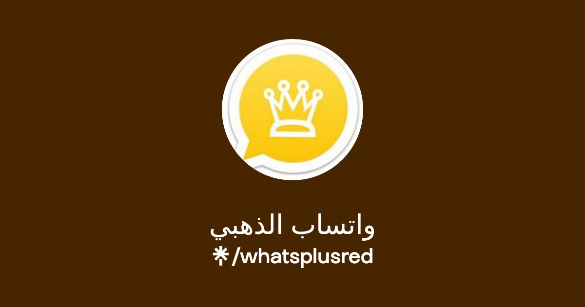 واتساب الذهبي | Twitter | Linktree