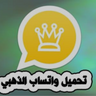 whatsplusred | تحميل واتساب الذهبي v29 احدث اصدار 2024 WhatsApp Gold | واتساب ا | Patreon