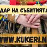 kukeri.net - Кукерите - силата да прогоним злите сили