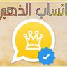 واتس الذهبي