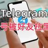 Telegram官网下载