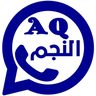واتساب النجم – تحميل واتساب النجم الأزرق , واتس اب عمر الوردي , واتساب عمر العنابي AQ WhatsApp آخ...